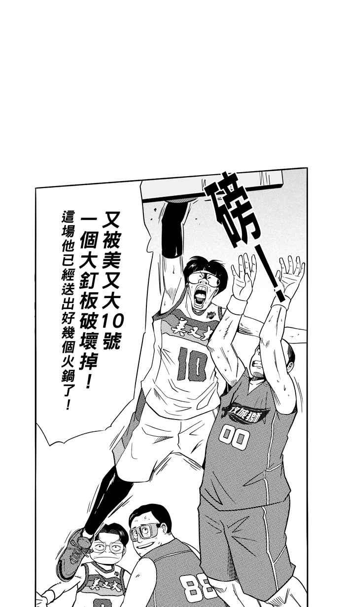 宅男打篮球第106话 误入丛林的兔子 PART5