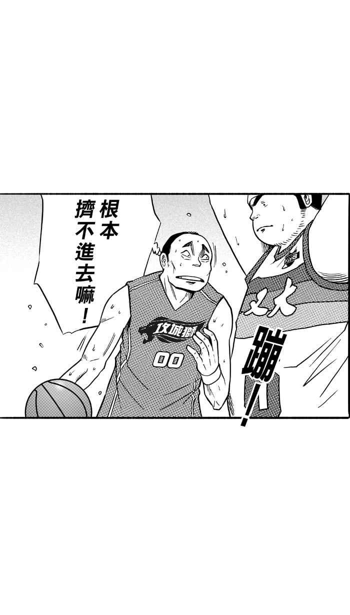 宅男打篮球第106话 误入丛林的兔子 PART5