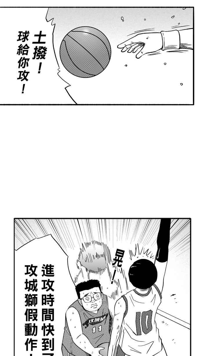 宅男打篮球第106话 误入丛林的兔子 PART5