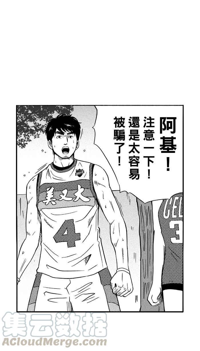 宅男打篮球第106话 误入丛林的兔子 PART5