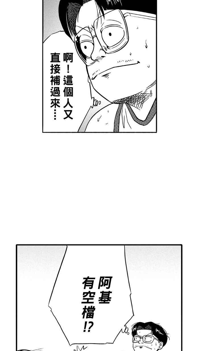 宅男打篮球第106话 误入丛林的兔子 PART5