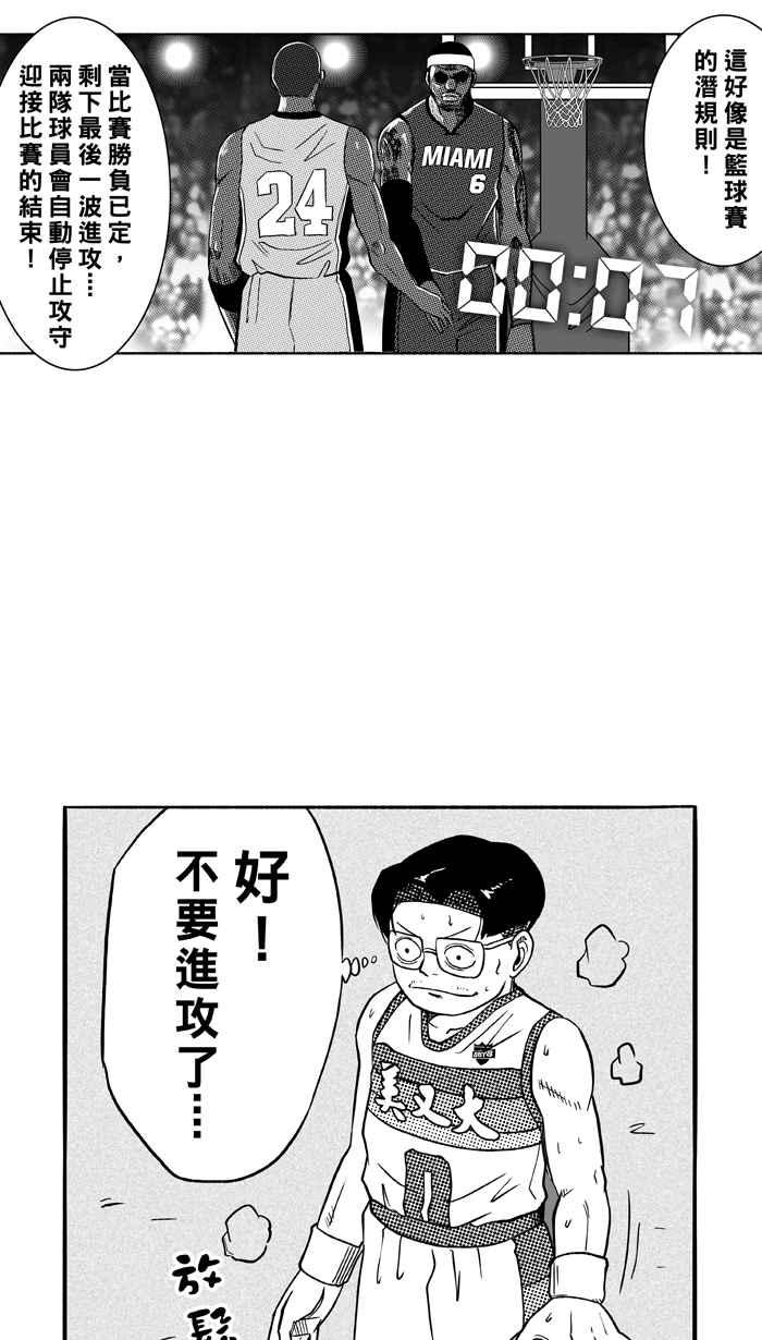 宅男打篮球第106话 误入丛林的兔子 PART5