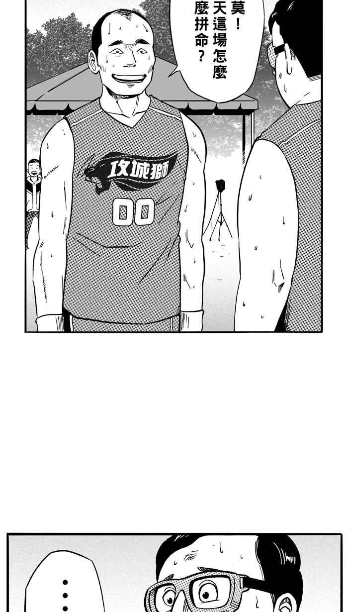 宅男打篮球第106话 误入丛林的兔子 PART5