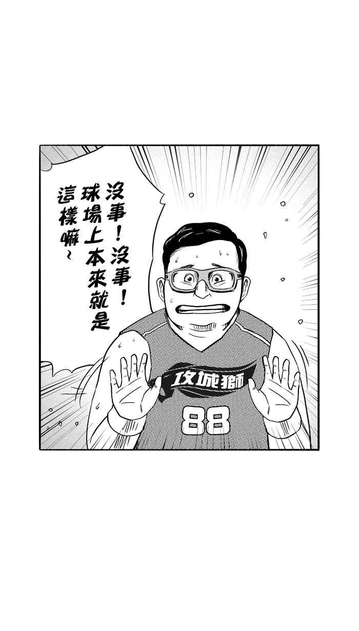 宅男打篮球第107话 误入丛林的兔子 PART6