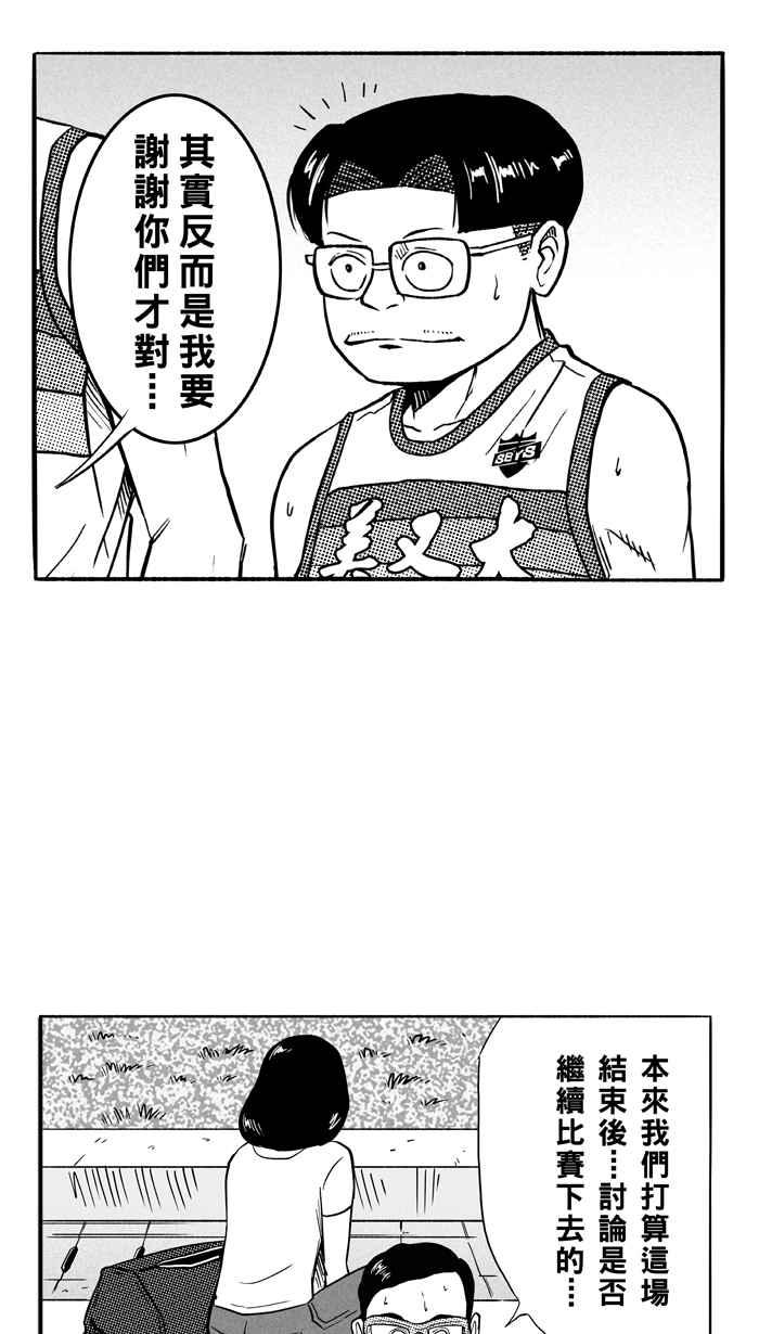 宅男打篮球第107话 误入丛林的兔子 PART6