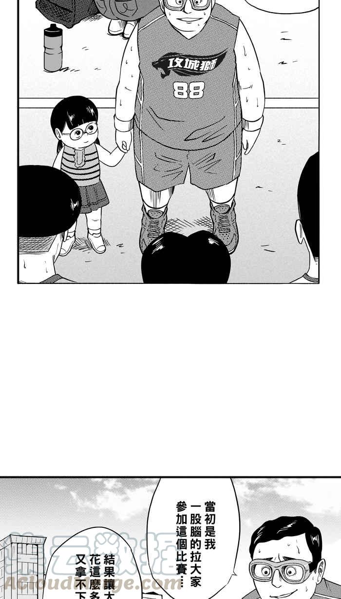 宅男打篮球第107话 误入丛林的兔子 PART6