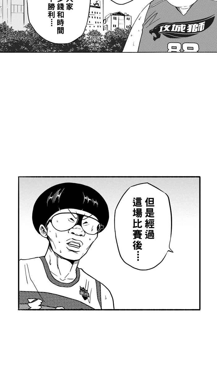 宅男打篮球第107话 误入丛林的兔子 PART6