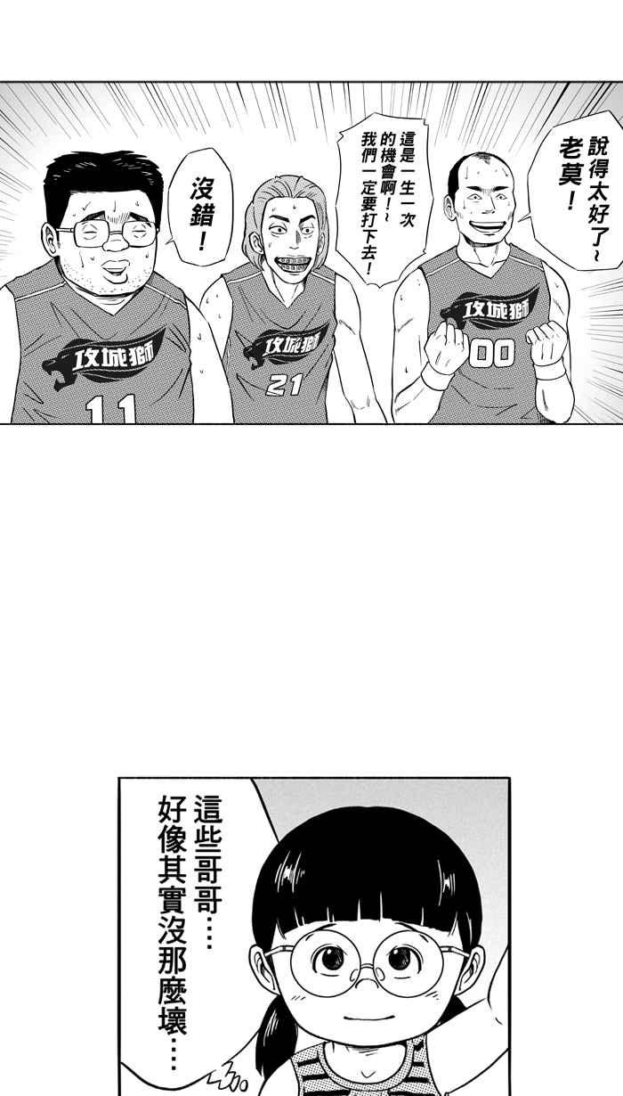 宅男打篮球第107话 误入丛林的兔子 PART6