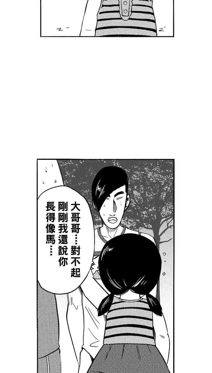 宅男打篮球第107话 误入丛林的兔子 PART6