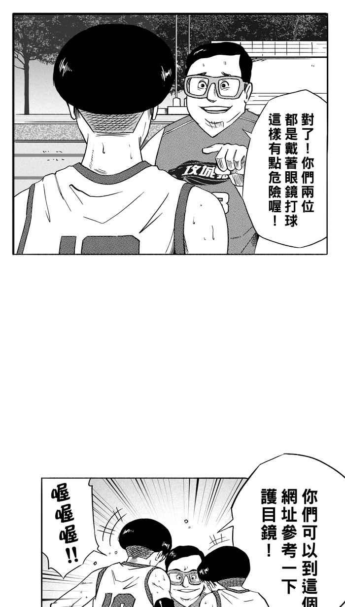 宅男打篮球第107话 误入丛林的兔子 PART6