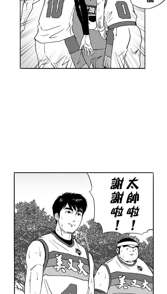 宅男打篮球第107话 误入丛林的兔子 PART6