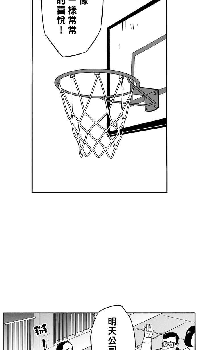 宅男打篮球第107话 误入丛林的兔子 PART6