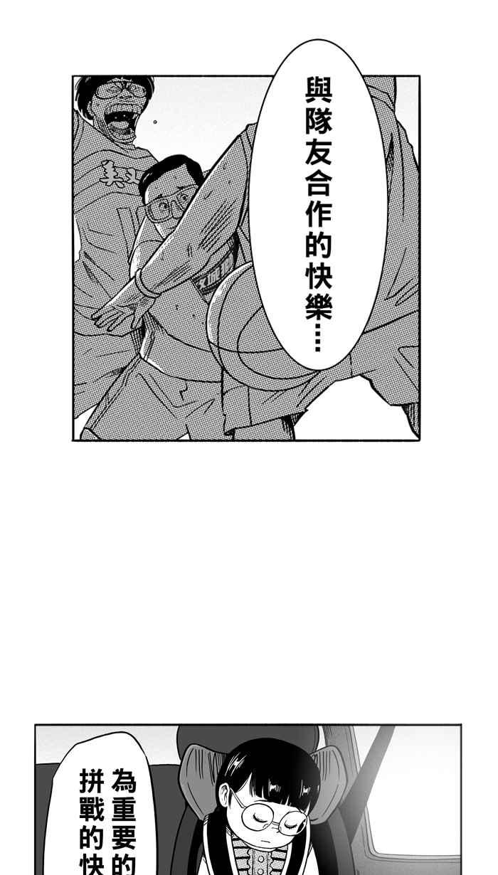 宅男打篮球第107话 误入丛林的兔子 PART6