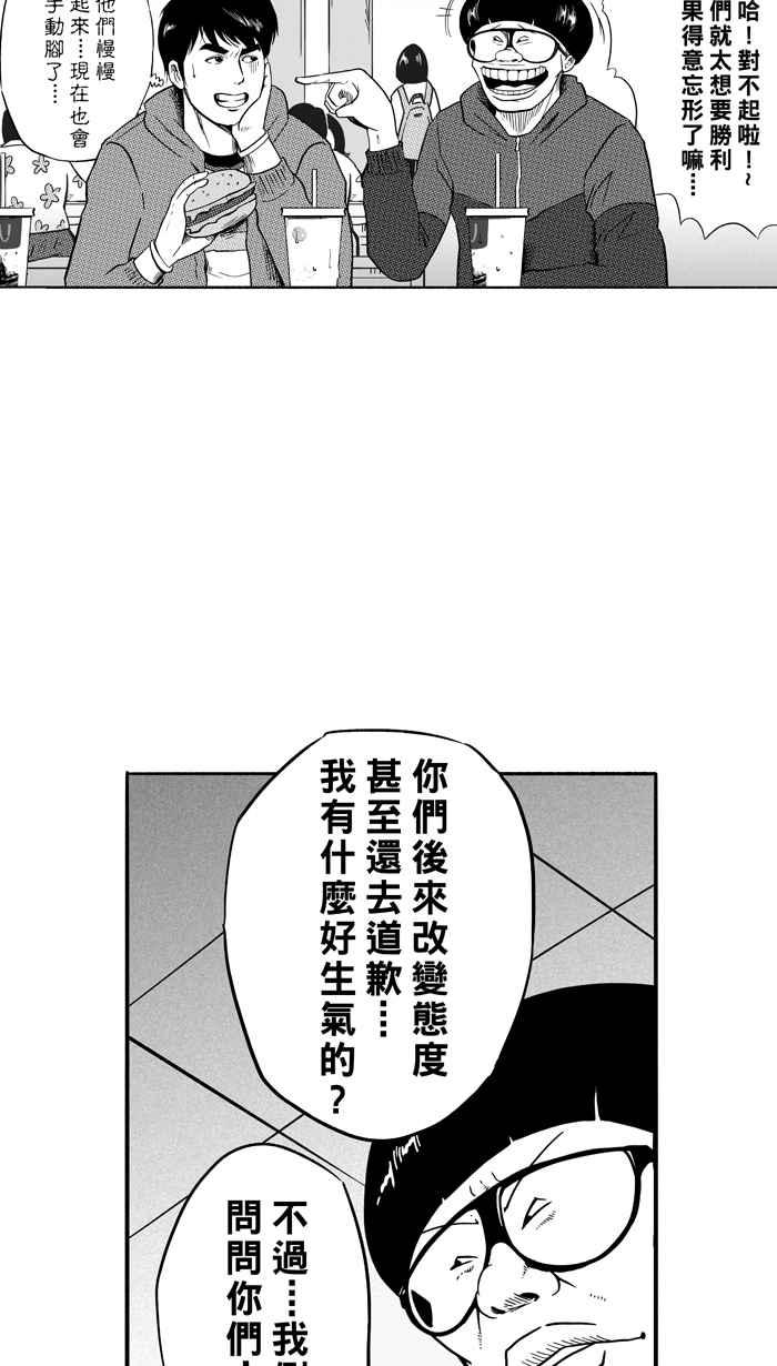 宅男打篮球第107话 误入丛林的兔子 PART6