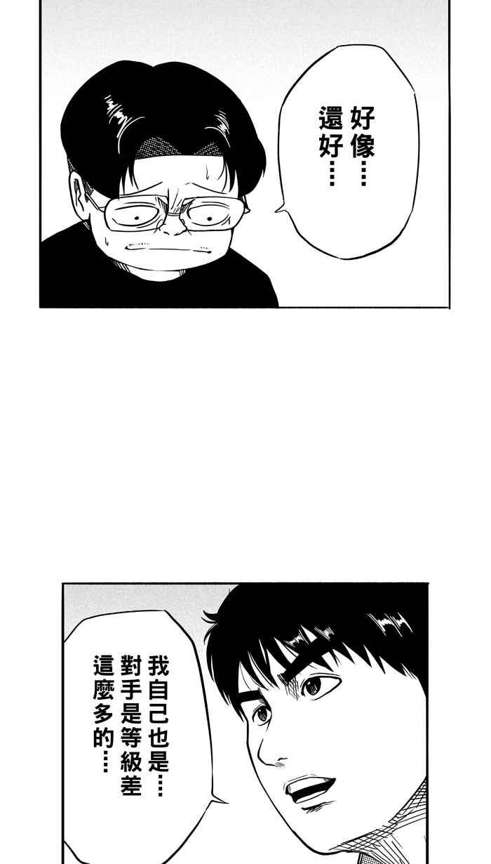 宅男打篮球第107话 误入丛林的兔子 PART6