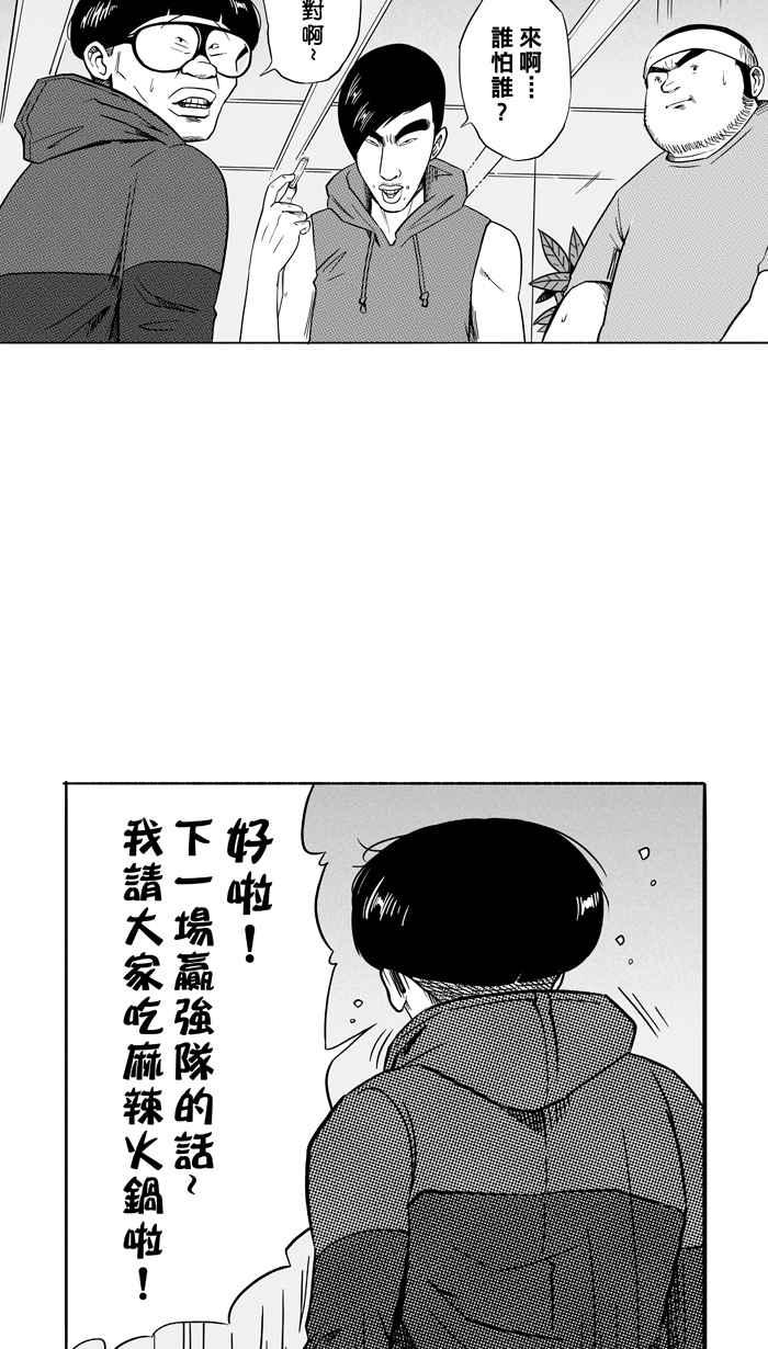 宅男打篮球第107话 误入丛林的兔子 PART6