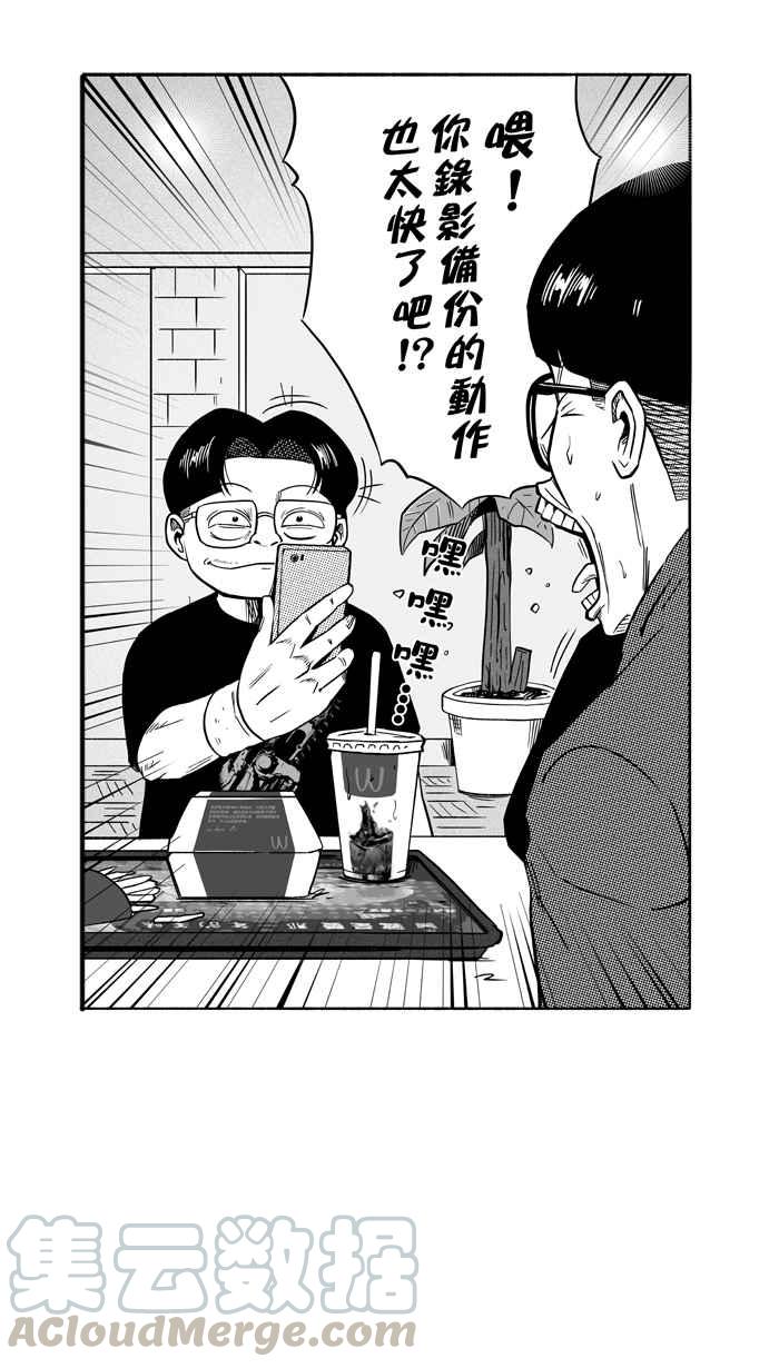 宅男打篮球第107话 误入丛林的兔子 PART6