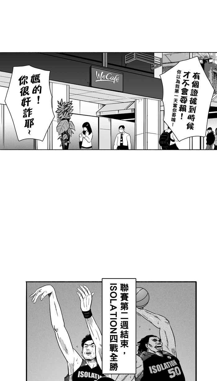 宅男打篮球第107话 误入丛林的兔子 PART6