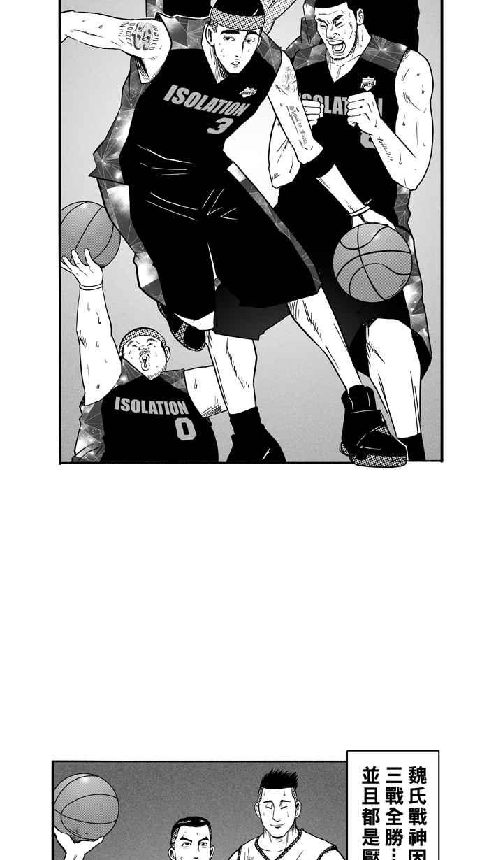 宅男打篮球第107话 误入丛林的兔子 PART6