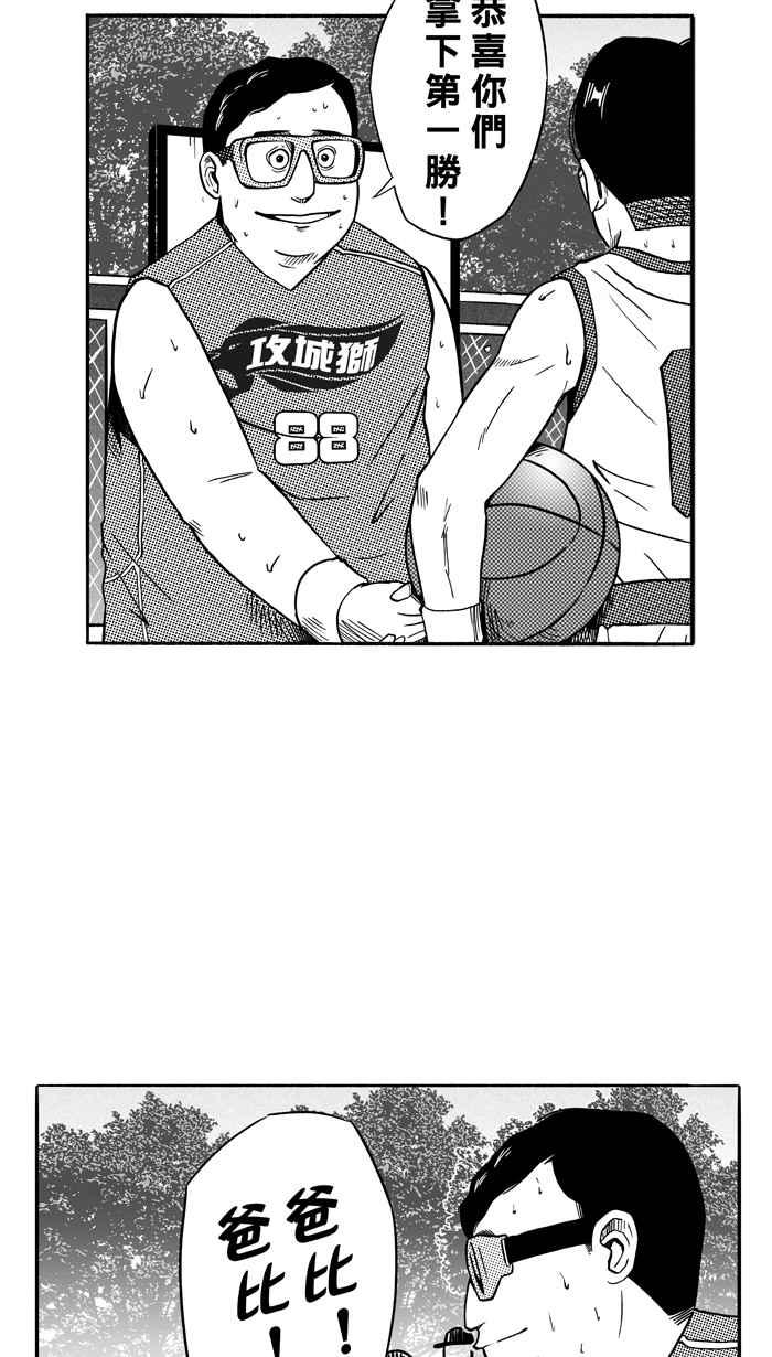 宅男打篮球第107话 误入丛林的兔子 PART6