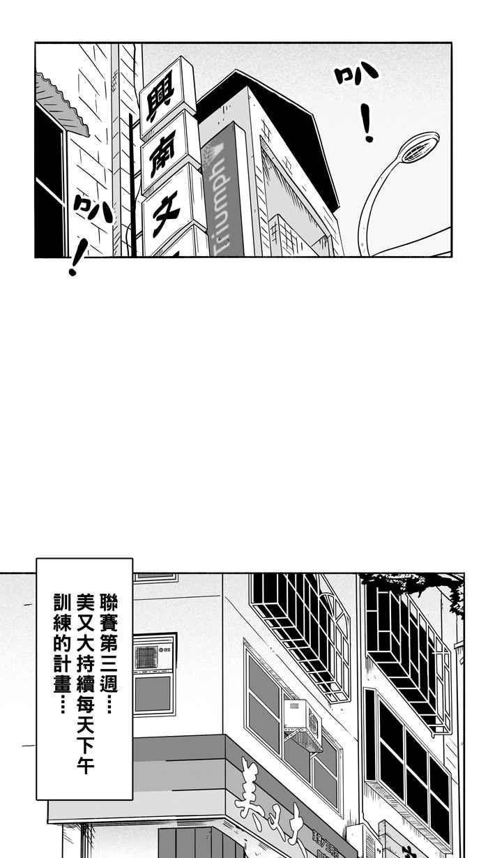 宅男打篮球第107话 误入丛林的兔子 PART6