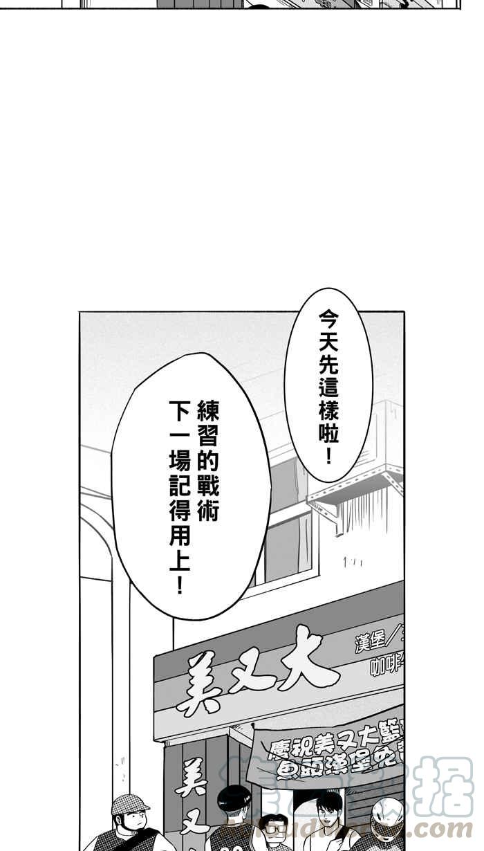 宅男打篮球第107话 误入丛林的兔子 PART6