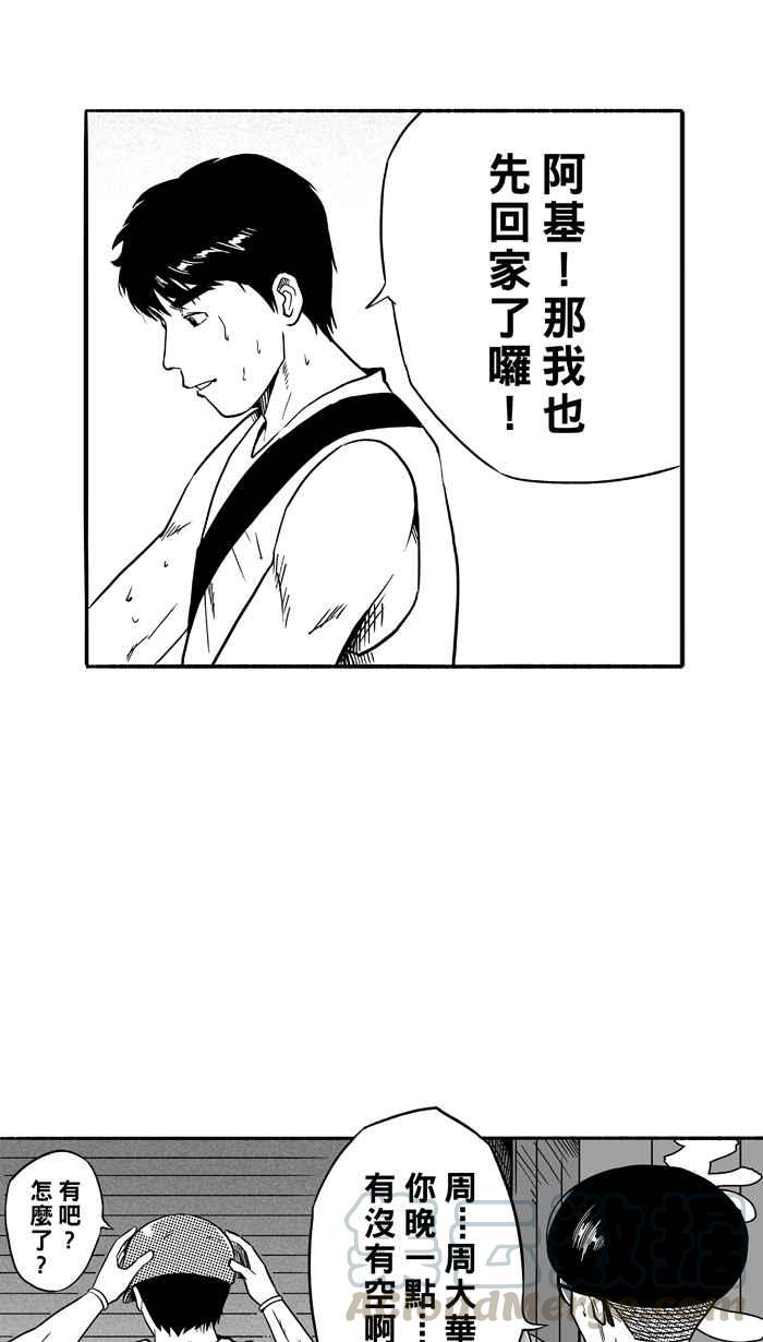 宅男打篮球第107话 误入丛林的兔子 PART6