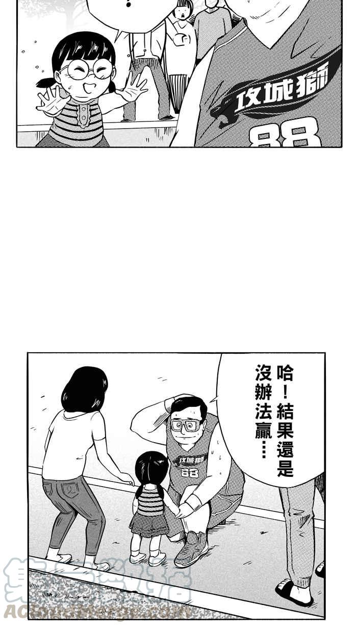 宅男打篮球第107话 误入丛林的兔子 PART6