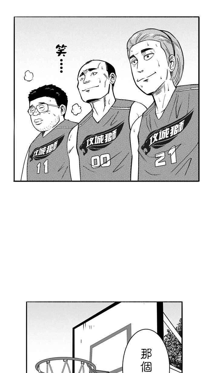 宅男打篮球第107话 误入丛林的兔子 PART6