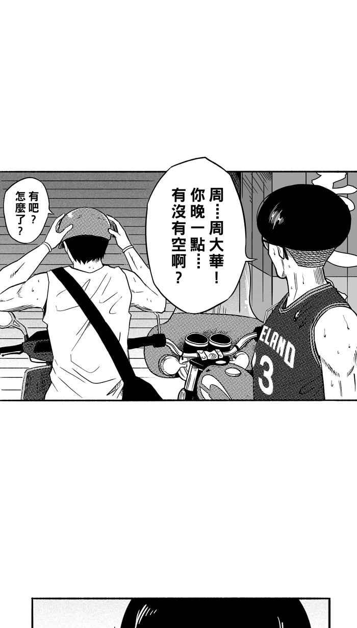 宅男打篮球第108话 旧地重游 PART1