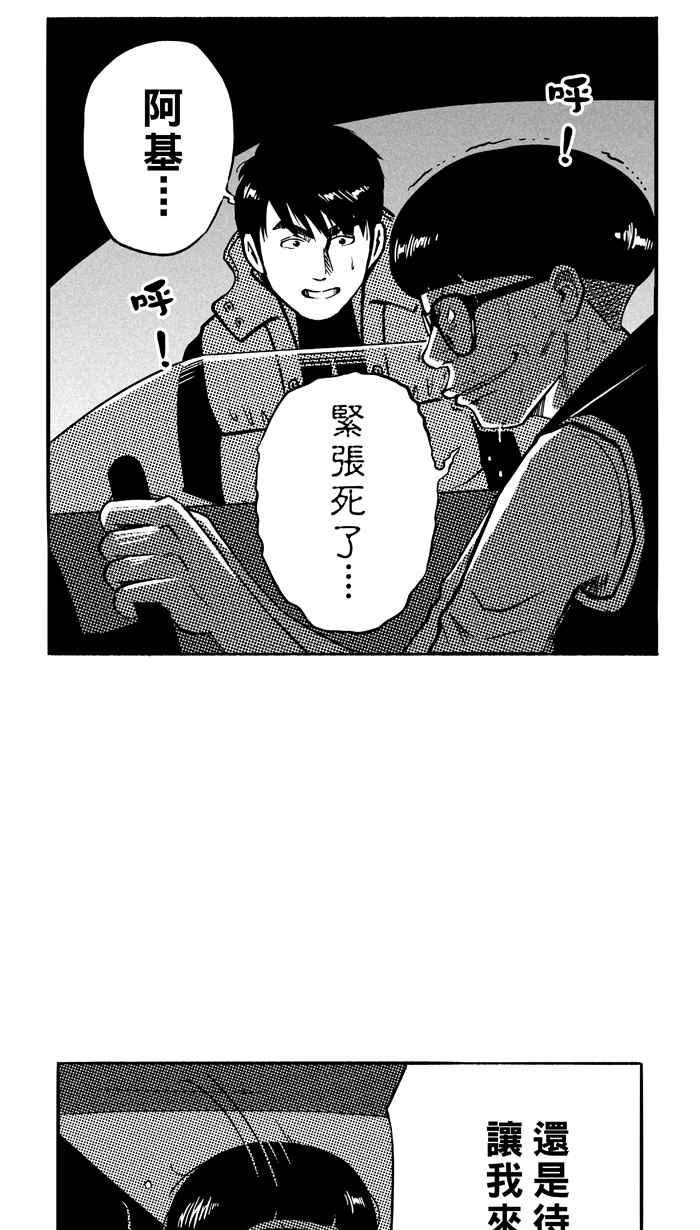 宅男打篮球第108话 旧地重游 PART1