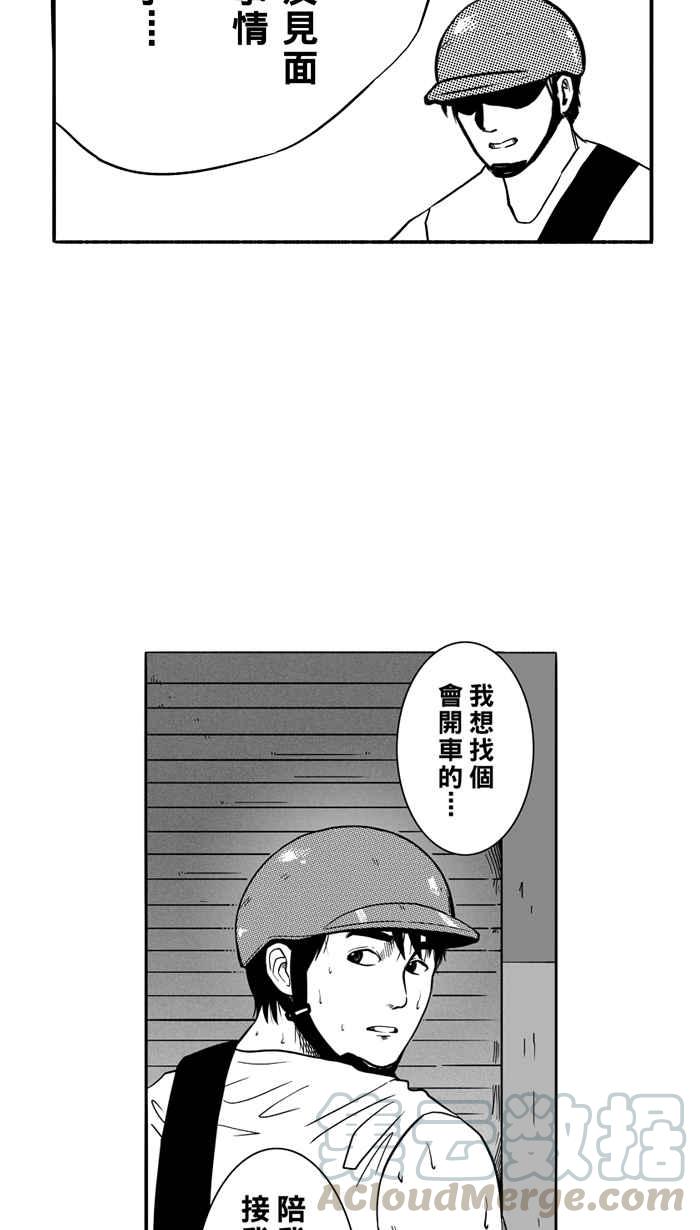 宅男打篮球第108话 旧地重游 PART1