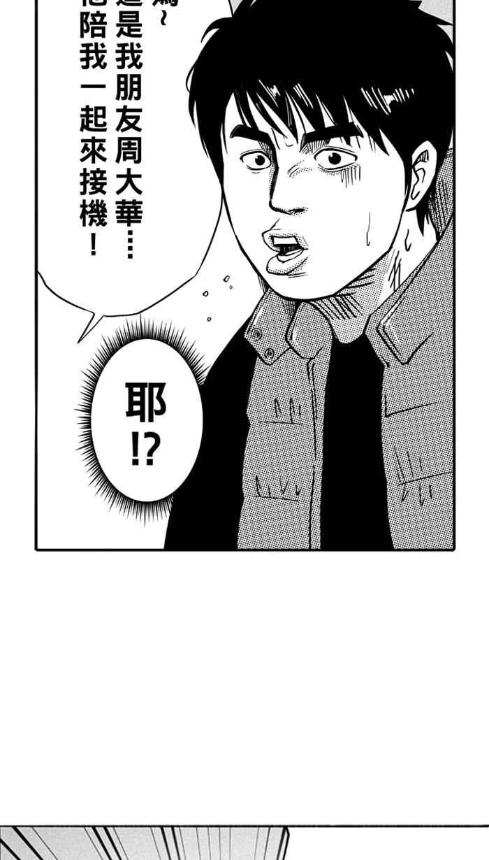 宅男打篮球第108话 旧地重游 PART1