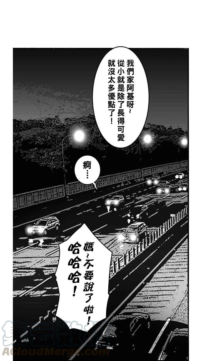 宅男打篮球第108话 旧地重游 PART1