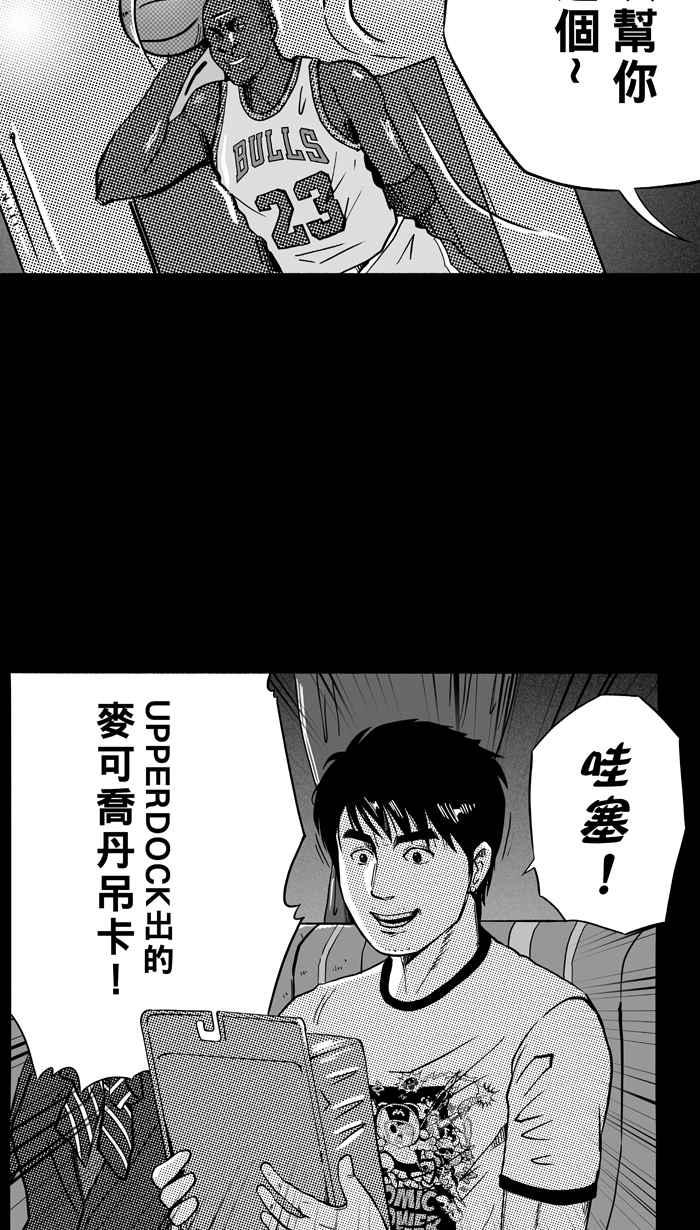 宅男打篮球第108话 旧地重游 PART1