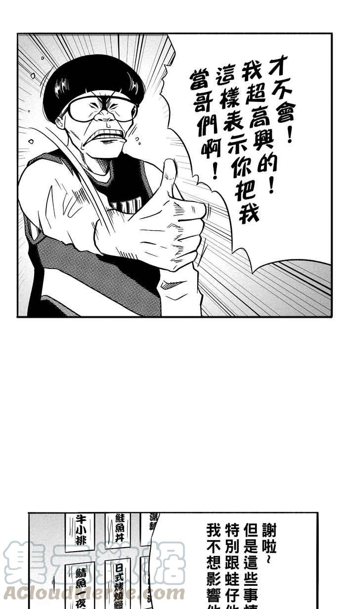 宅男打篮球第109话 旧地重游 PART2