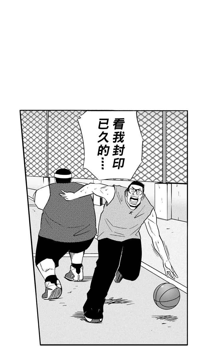 宅男打篮球第110话 卧虎藏龙 PART1