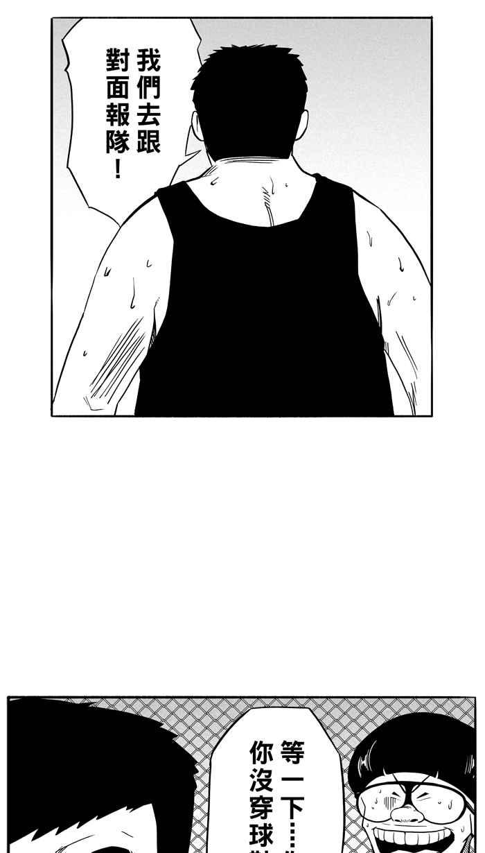 宅男打篮球第111话 卧虎藏龙 PART2