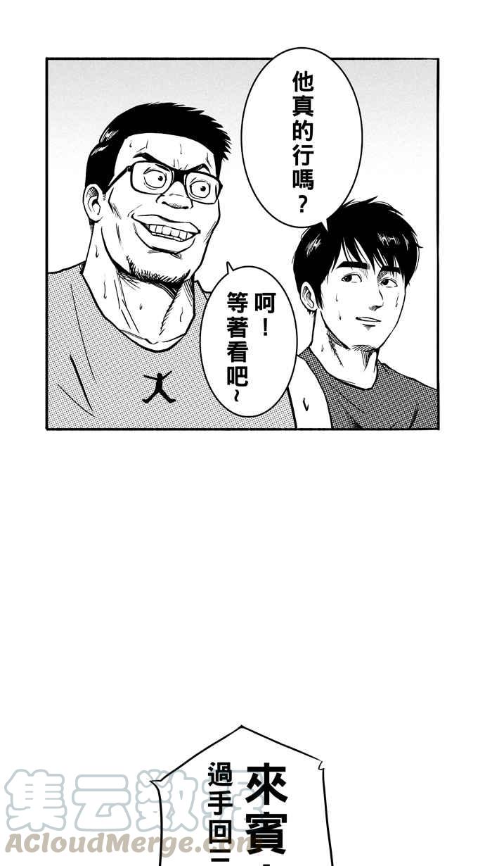 宅男打篮球第111话 卧虎藏龙 PART2