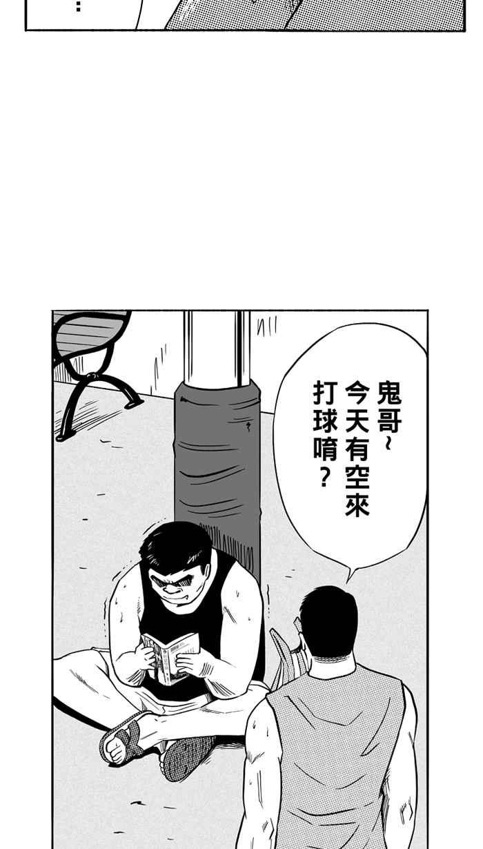 宅男打篮球第111话 卧虎藏龙 PART2