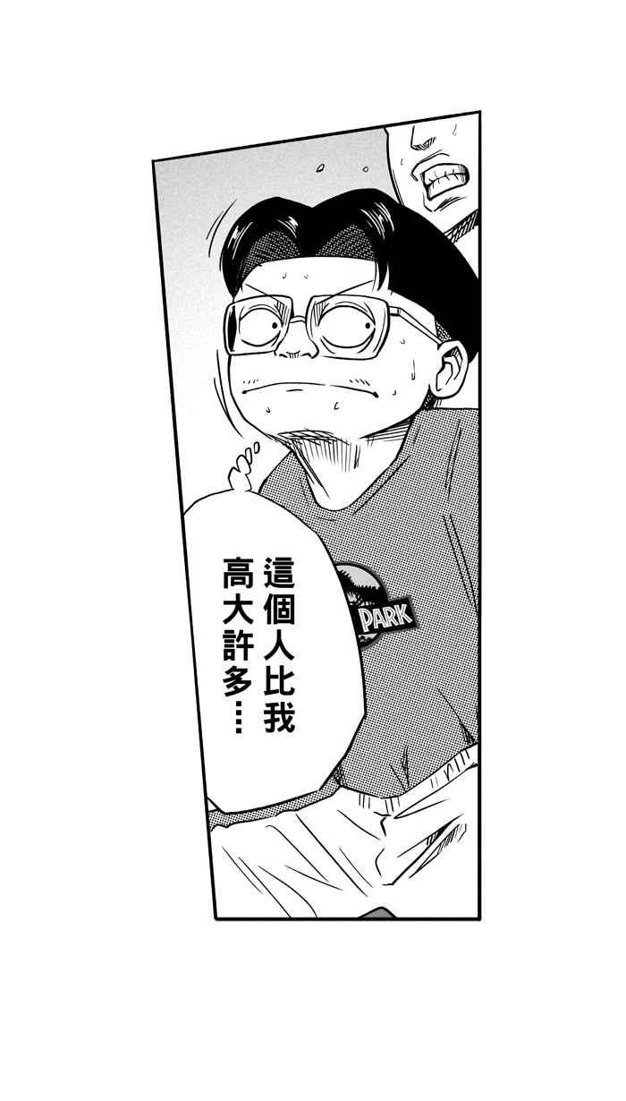 宅男打篮球第111话 卧虎藏龙 PART2