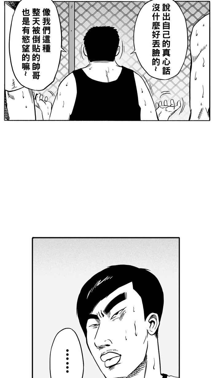 宅男打篮球第112话 卧虎藏龙 PART3