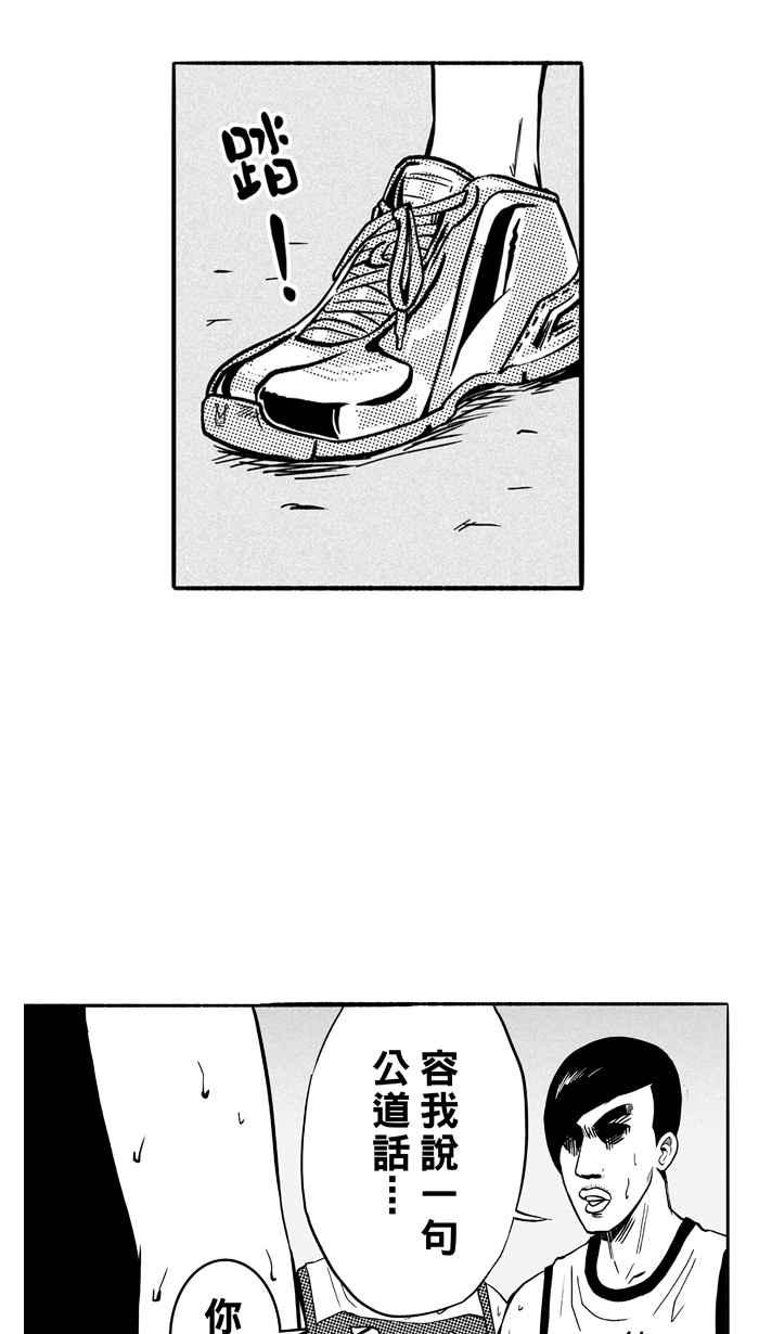 宅男打篮球第112话 卧虎藏龙 PART3