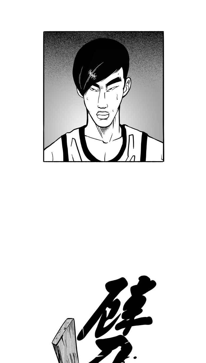 宅男打篮球第112话 卧虎藏龙 PART3