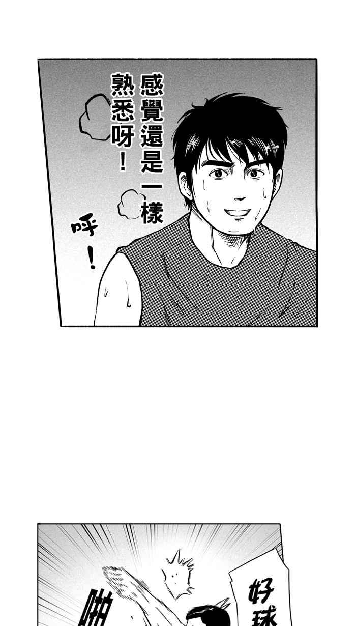 宅男打篮球第113话 卧虎藏龙 PART4