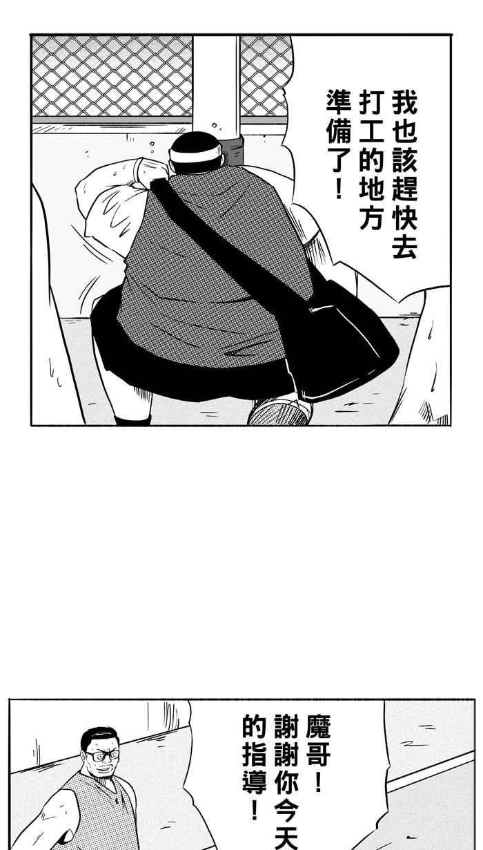 宅男打篮球第113话 卧虎藏龙 PART4