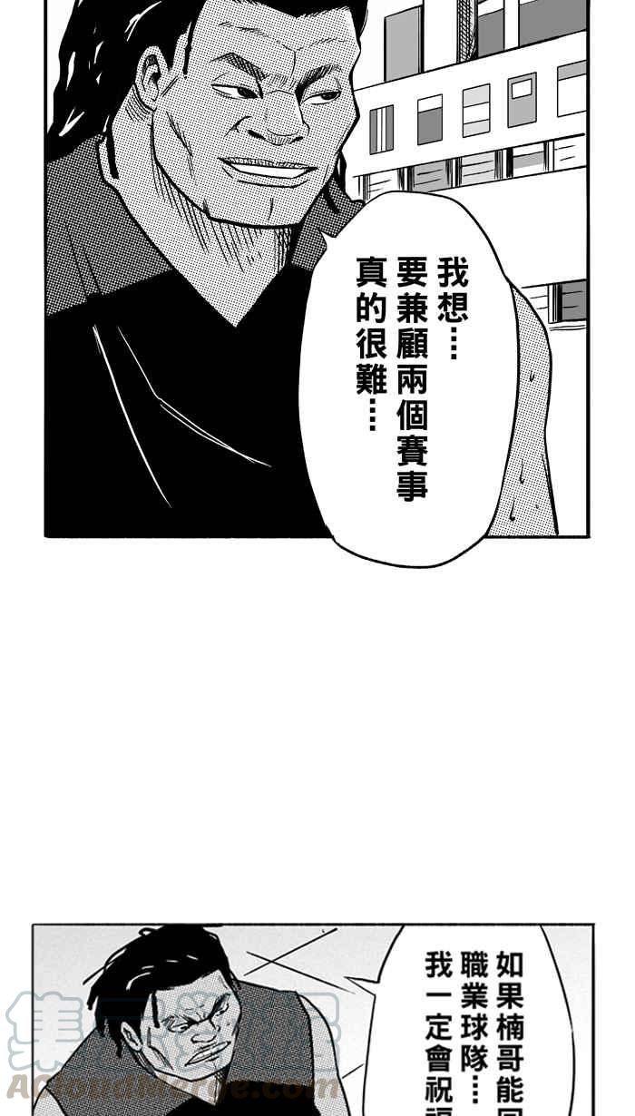 宅男打篮球第113话 卧虎藏龙 PART4