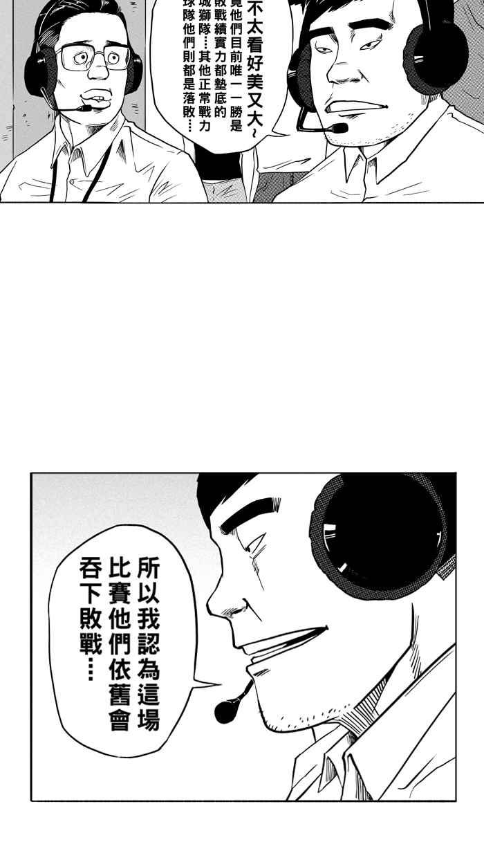 宅男打篮球第114话 ISOLATION PART1