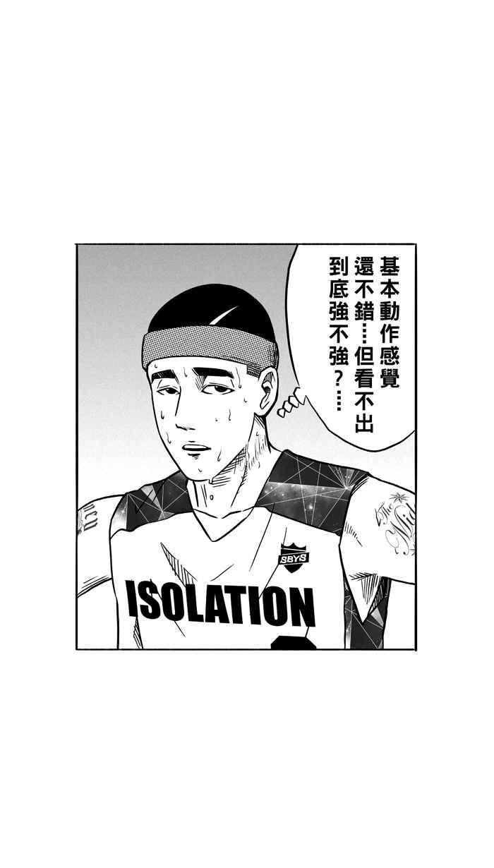 宅男打篮球第114话 ISOLATION PART1