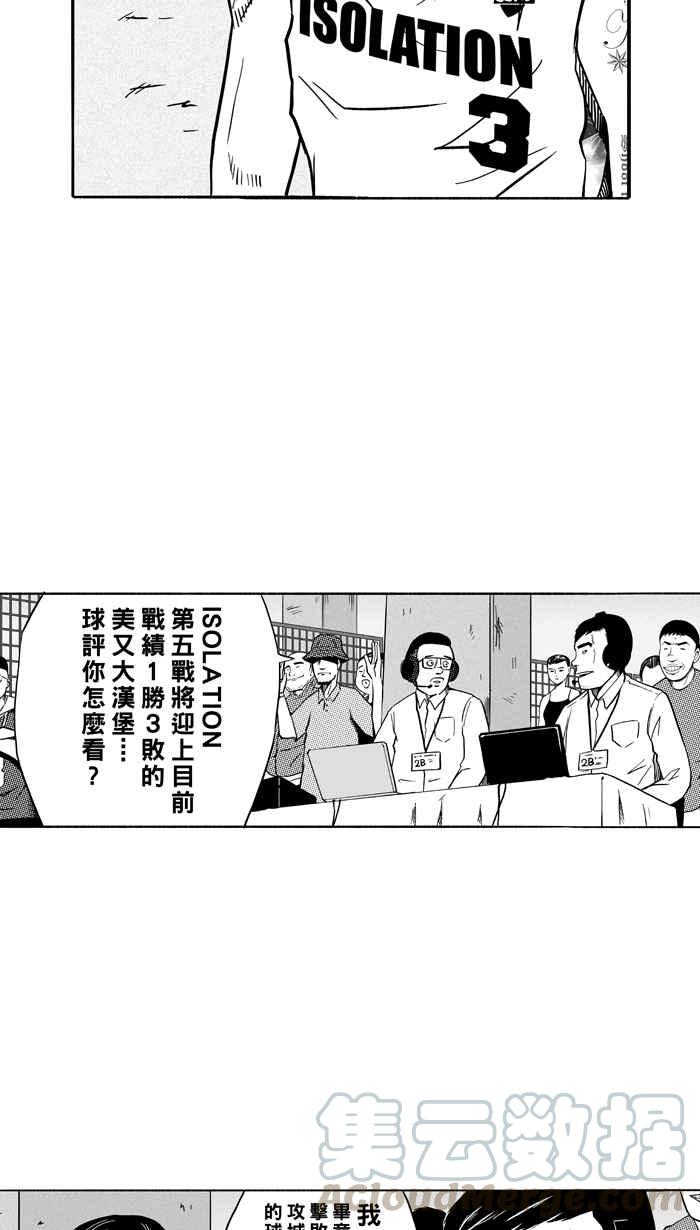 宅男打篮球第114话 ISOLATION PART1